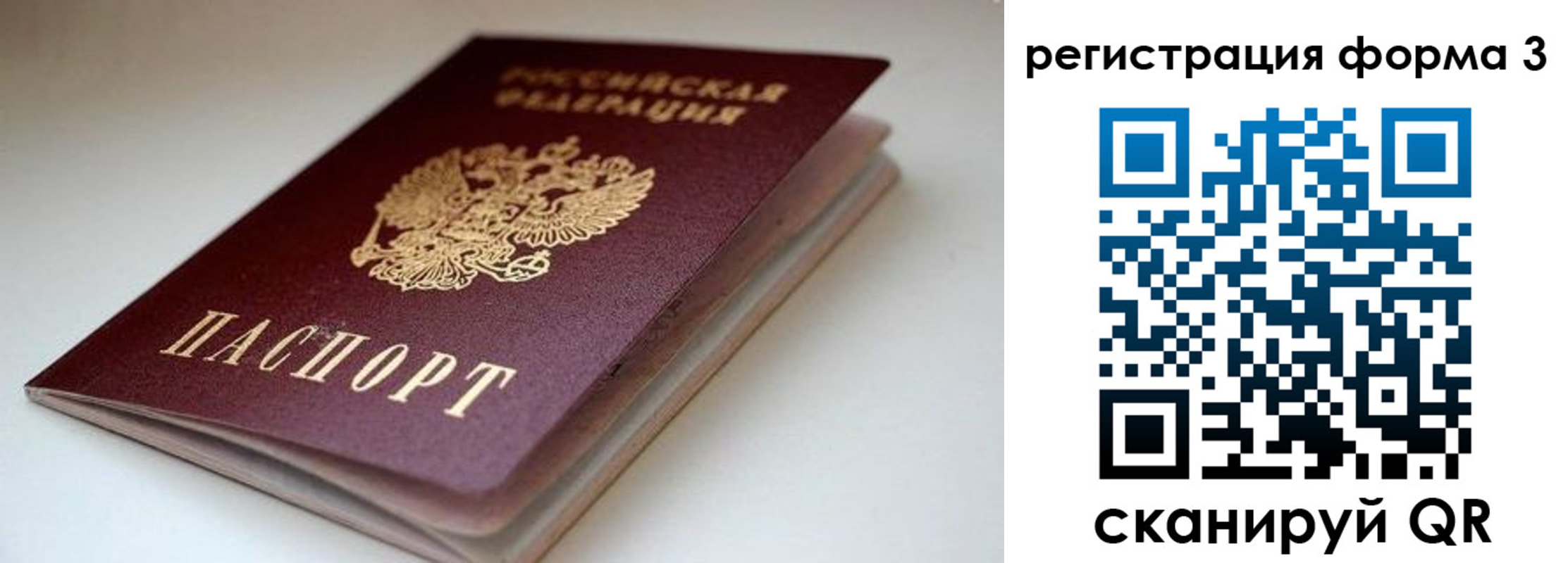временная регистрация купить в Зиме