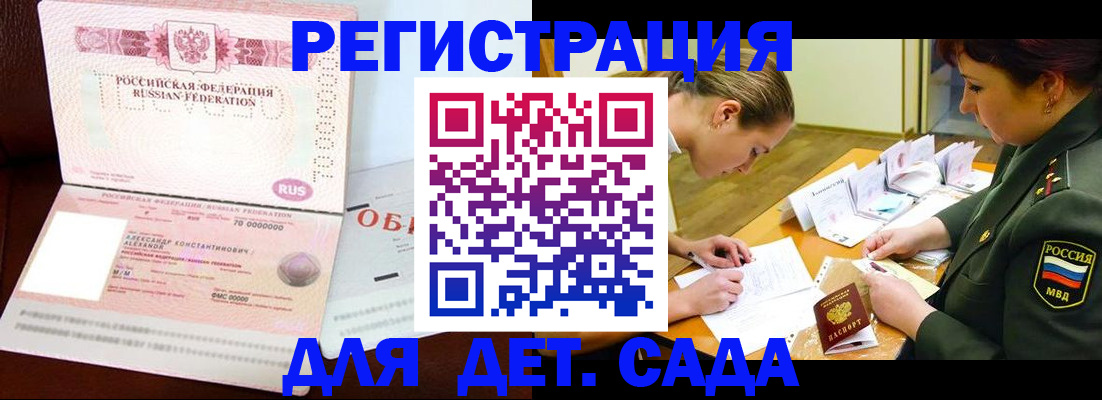 купить прописку в Зиме
