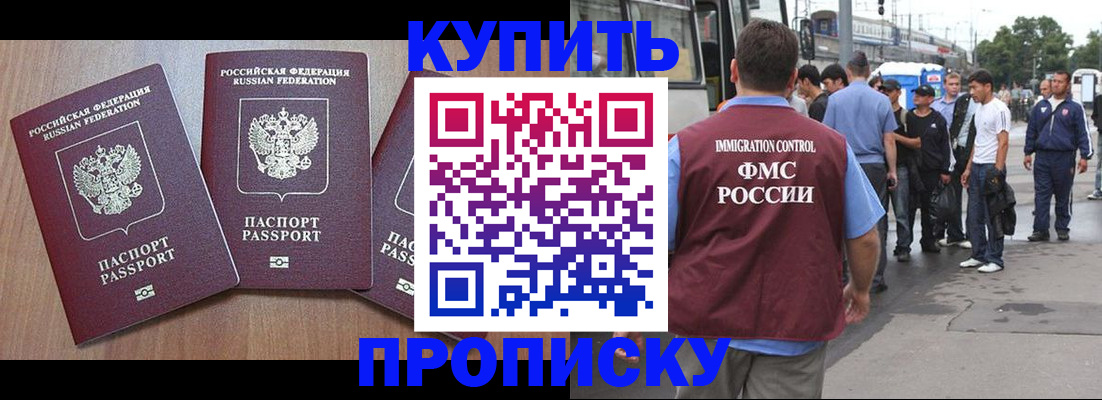 прописка 2025 в Зиме