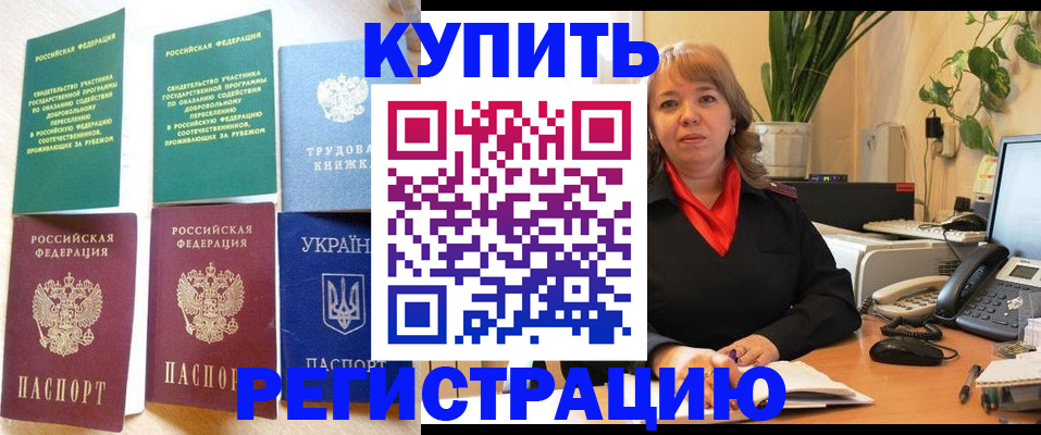 временная регистрация в квартире в Зиме