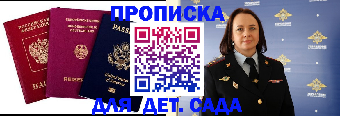 прописка законно в Зиме