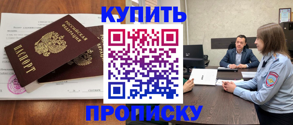 где прописаться в Зиме