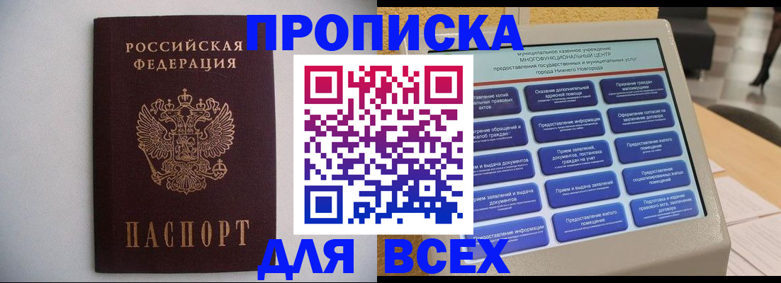временная регистрация для школы в Зиме